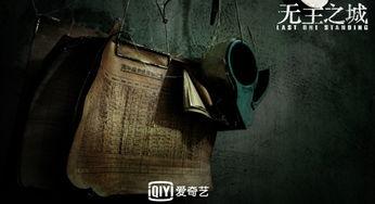 无主之城在线观看,探寻都市废墟中的神秘传说 第2张 无主之城在线观看,探寻都市废墟中的神秘传说 第2张